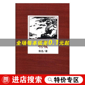 吶喊小說書籍 吶喊小說書籍