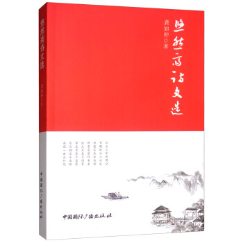 悠然齋詩文選