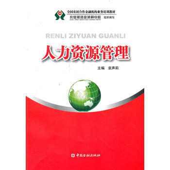 人力資源管理 人力資源管理