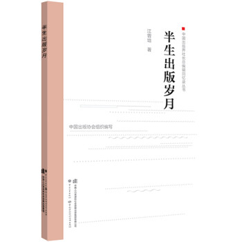 半生出版歲月 半生出版歲月