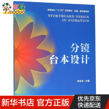 分鏡臺本設計 分鏡臺本設計