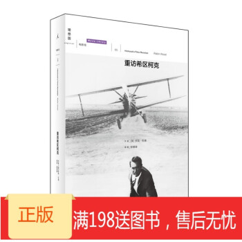 重訪希區柯克 重訪希區柯克