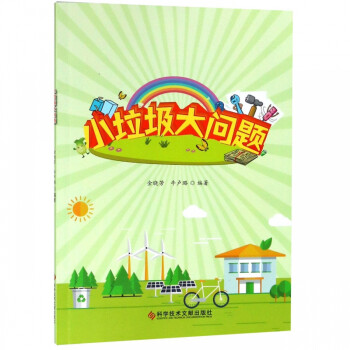 小垃圾大問題 小垃圾大問題