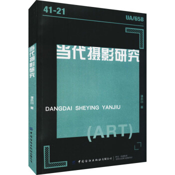 當代攝影研究