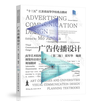 廣告傳播設計 廣告傳播設計