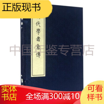 清代學(xué)者象傳 清代學(xué)者象傳
