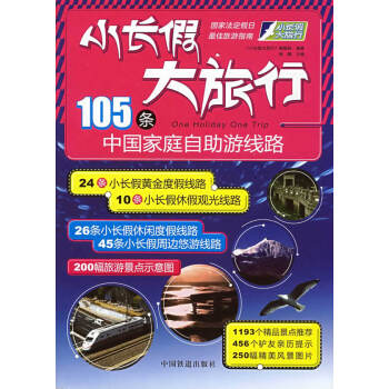 小長假大旅行 小長假大旅行