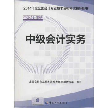 中級會計實務