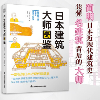 建筑大師圖鑒