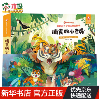 捕食的小老虎 捕食的小老虎