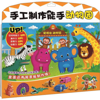 動物園大騷動