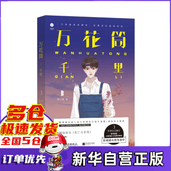 萬花筒-千里
