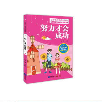 努力才會成功