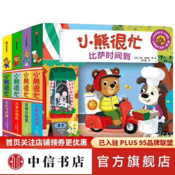 小熊很忙系列
