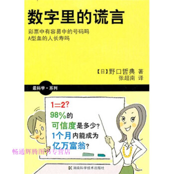 數字里的謊言