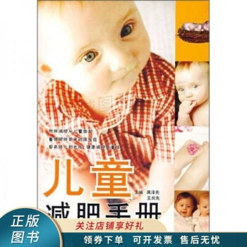 兒童減肥手冊