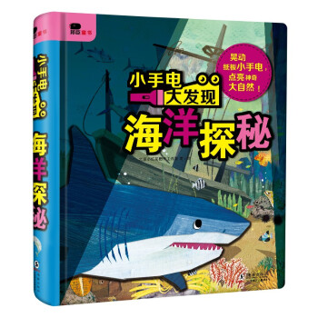 小手電大發(fā)現(xiàn)
