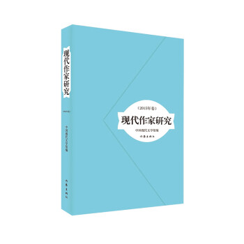現代作家研究 現代作家研究