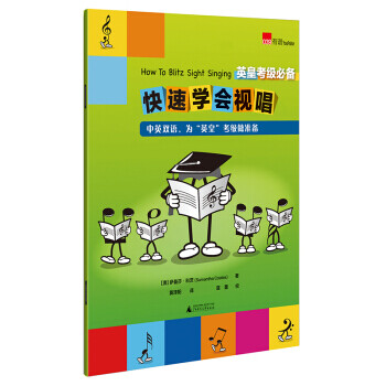 快速學會視唱 快速學會視唱