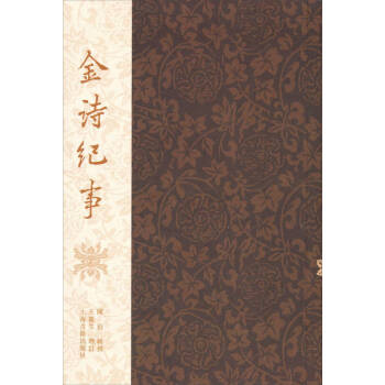 金詩紀事陳衍