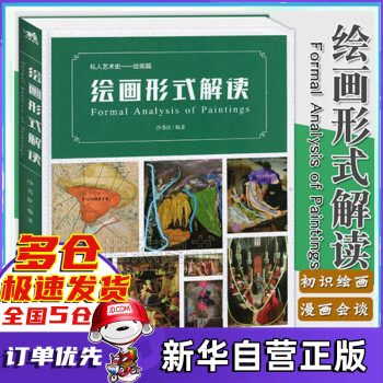 繪畫(huà)形式解讀 繪畫(huà)形式解讀