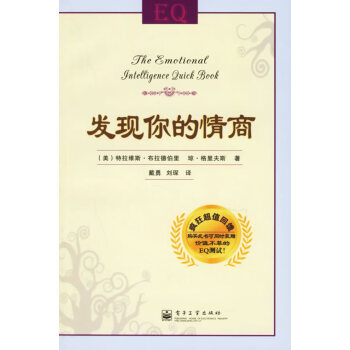 發(fā)現(xiàn)你的情商