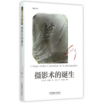 攝影術(shù)的誕生 攝影術(shù)的誕生