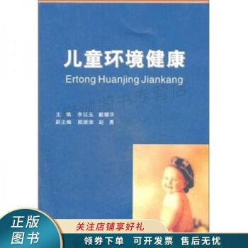 兒童環境健康 兒童環境健康