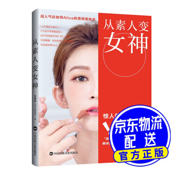 從素人到女神 從素人到女神