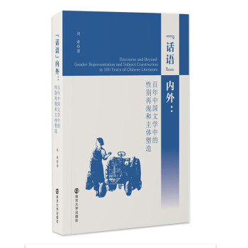 “話語”內外 “話語”內外