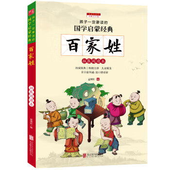 百家姓益博軒 百家姓益博軒