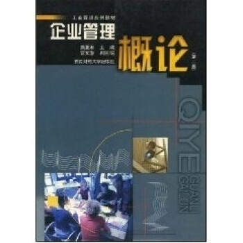 企業管理概論 企業管理概論