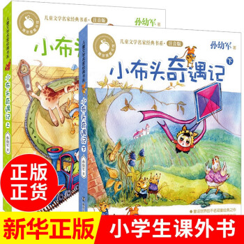 小布頭奇遇記 小布頭奇遇記