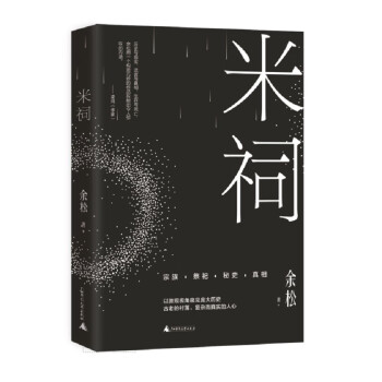 米祠余松作品 米祠余松作品