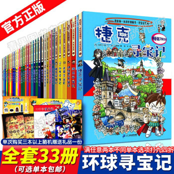 伊拉克尋寶記 伊拉克尋寶記