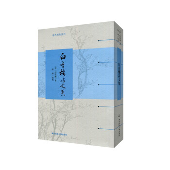 白香樓詩(shī)文集 白香樓詩(shī)文集