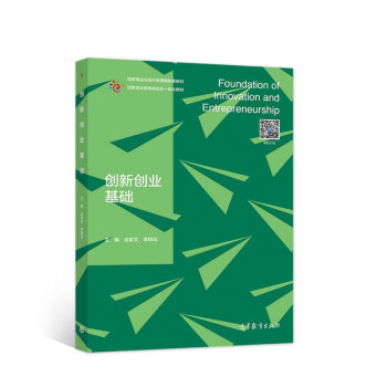 創新創業基礎 創新創業基礎