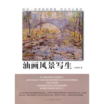 油畫風景寫生 油畫風景寫生