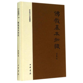 佛教基本知識(shí) 佛教基本知識(shí)