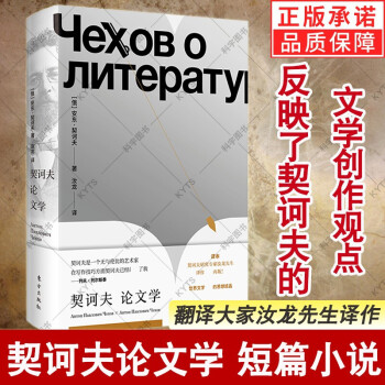 契訶夫論文學(xué) 契訶夫論文學(xué)