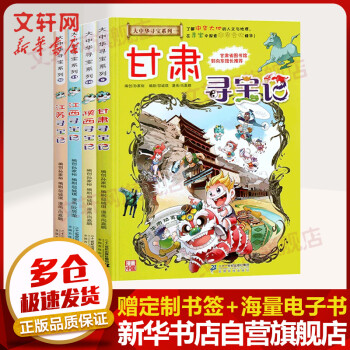大中華尋寶記 大中華尋寶記