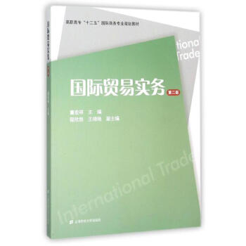 國(guó)際貿(mào)易實(shí)務(wù) 國(guó)際貿(mào)易實(shí)務(wù)