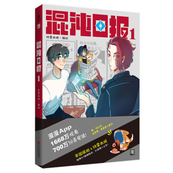 混沌日報.1 混沌日報.1