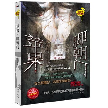 蘋果腳朝門 蘋果腳朝門