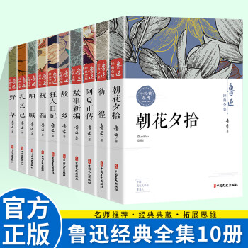魯迅經典全集 魯迅經典全集