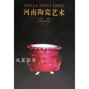 河南陶瓷藝術(shù) 河南陶瓷藝術(shù)