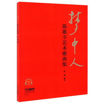 夢中人陳鋼著 夢中人陳鋼著