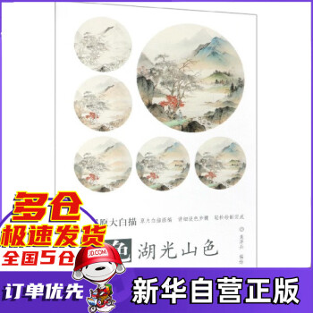 設色湖光山色 設色湖光山色