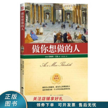 《做你想做的人》讀后感500字：自我實(shí)現(xiàn)的勇氣，揭示成為理想自我的挑戰(zhàn)與機(jī)遇！