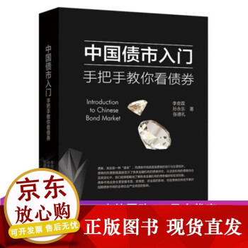 中國債市入門 中國債市入門